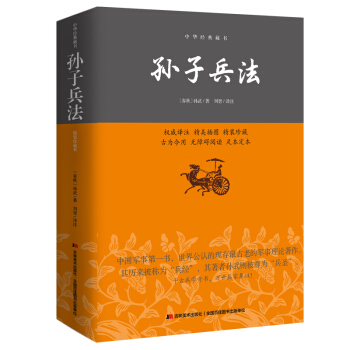 孙子兵法/中华经典藏书 pdf epub mobi 电子书 下载