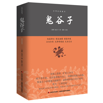 鬼谷子/中华经典藏书 pdf epub mobi 电子书 下载