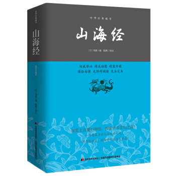 中华经典藏书：山海经 pdf epub mobi 电子书 下载