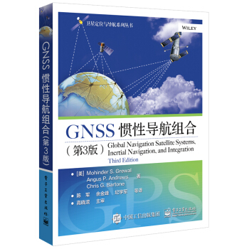 GNSS慣性導航組閤（第3版） pdf epub mobi 電子書 下載