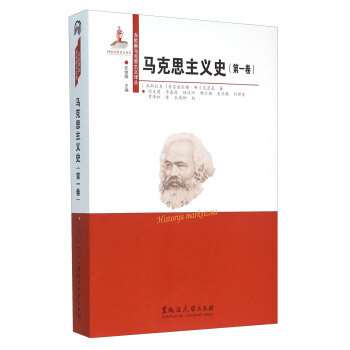 馬剋思主義史（第1捲） pdf epub mobi 電子書 下載