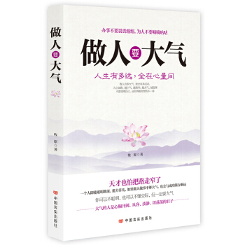 做人要大氣 pdf epub mobi 電子書 下載