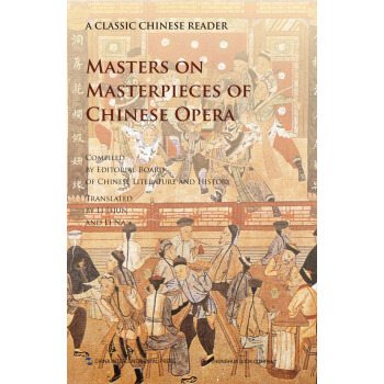中國文化經典導讀係列 名傢講中國古典戲麯（英文版） [Masters on Masterpieces of Chinese Opera] pdf epub mobi 電子書 下載