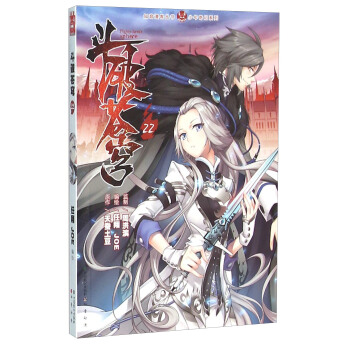 斗破苍穹（22） pdf epub mobi 电子书 下载