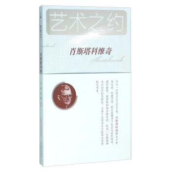 肖斯塔科維奇(附光盤) pdf epub mobi 電子書 下載