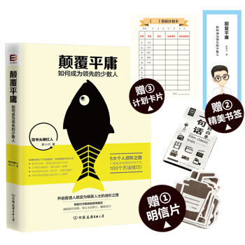 顛覆平庸 如何成為領先的少數人 彭小六 精進 自我提升時間管理暢銷書