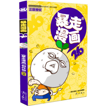 暴走漫画26 pdf epub mobi 电子书 下载
