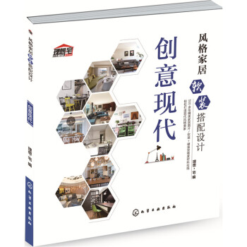风格家居软装搭配设计：创意现代 pdf epub mobi 电子书 下载
