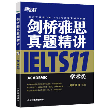 新东方 剑桥雅思真题精讲11：学术类 pdf epub mobi 电子书 下载