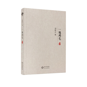 一地鸡毛（典藏版） pdf epub mobi 下载