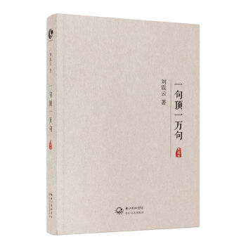 一句顶一万句（典藏版） pdf epub mobi 下载