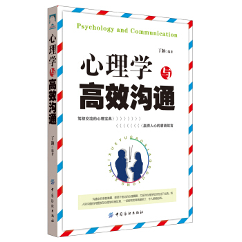 心理学与高效沟通 pdf epub mobi 电子书 下载