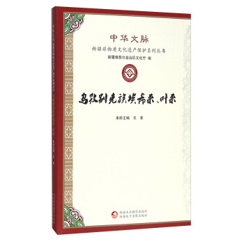 乌孜别克族埃希来叶来 pdf epub mobi 电子书 下载