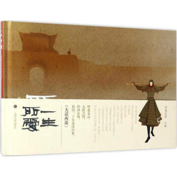 一生所爱 大话西游书