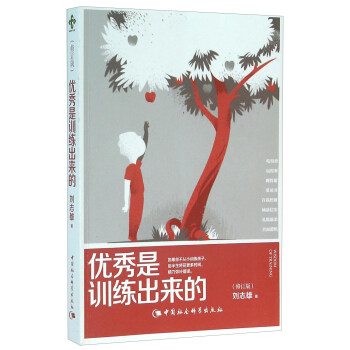 优秀是训练出来的（修订版） pdf epub mobi 电子书 下载
