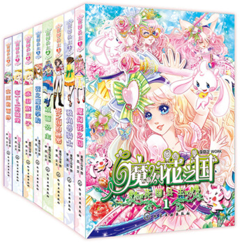 花国公主季+第二季:花之魔法学院+女王的面纱等幻想小说精美女孩课外书0-11岁儿童读物教辅 pdf epub mobi 电子书 下载