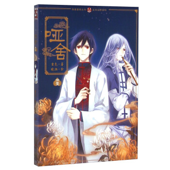 啞捨漫畫版11 pdf epub mobi 電子書 下載