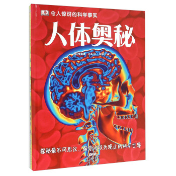 人體奧秘 pdf epub mobi 電子書 下載