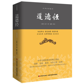 道德经/中华经典藏书 pdf epub mobi 下载