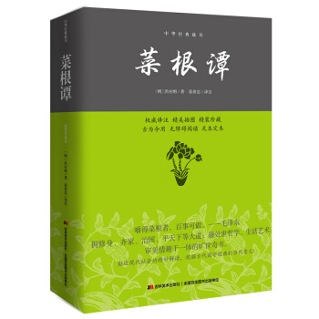 菜根谭/中华经典藏书 pdf epub mobi 电子书 下载