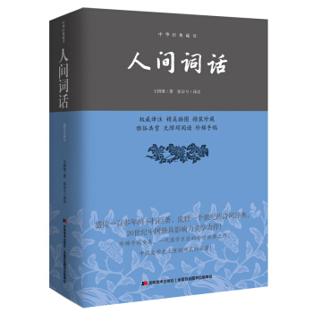 人间词话/中华经典藏书 pdf epub mobi 电子书 下载