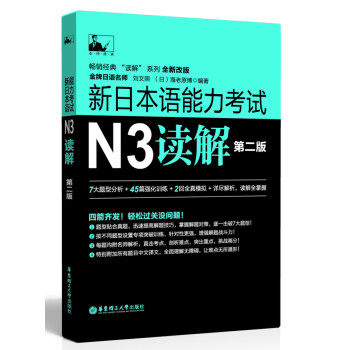 新日本語能力考試N3讀解（第二版） pdf epub mobi 電子書 下載