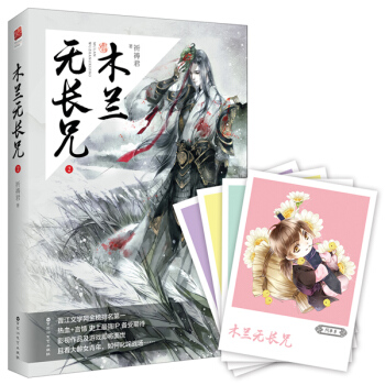 木兰无长兄2 pdf epub mobi 电子书 下载