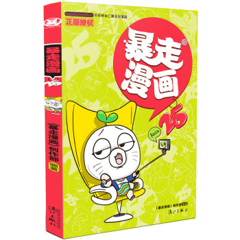 暴走漫画25 pdf epub mobi 电子书 下载