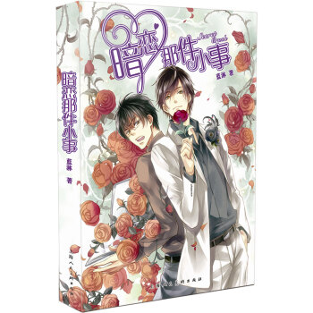 暗恋那件小事 pdf epub mobi 电子书 下载