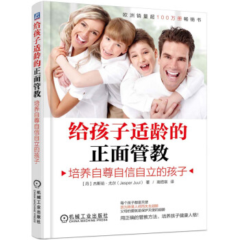 给孩子适龄的正面管教：培养自尊自信自立的孩子 pdf epub mobi 电子书 下载
