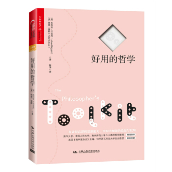 好用的哲学 [The philosopher’s toolkit] pdf epub mobi 电子书 下载