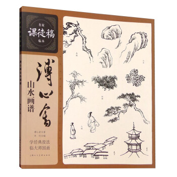 名傢課徒稿臨本：溥心畬山水畫譜 pdf epub mobi 電子書 下載