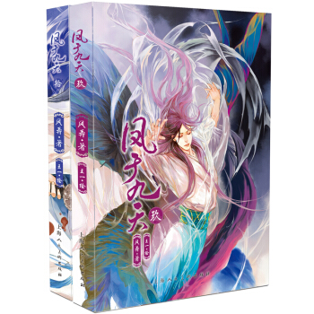 凤于九天9-10（套装共2册） pdf epub mobi 电子书 下载