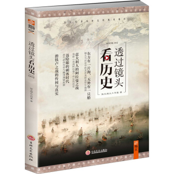 透过镜头看历史002 pdf epub mobi 电子书 下载