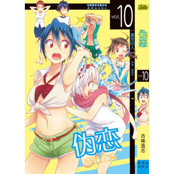 僞戀10捲