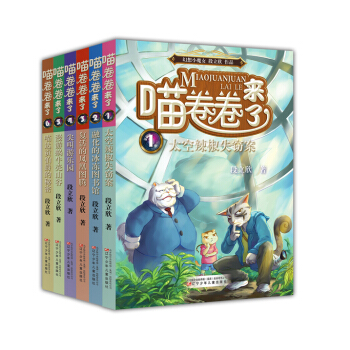 喵卷卷来了（套装1-6册） [8-14岁] pdf epub mobi 电子书 下载