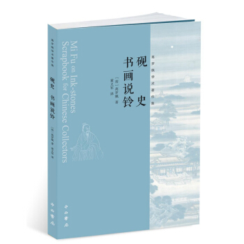 硯史·書畫說鈴 pdf epub mobi 電子書 下載
