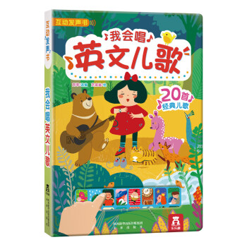 乐乐趣互动发声书：我会唱英文儿歌 [0-2岁] pdf epub mobi 电子书 下载