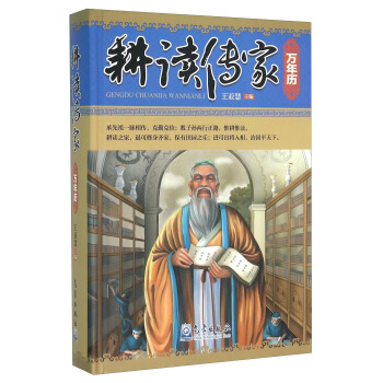 耕讀傳傢萬年曆 pdf epub mobi 電子書 下載