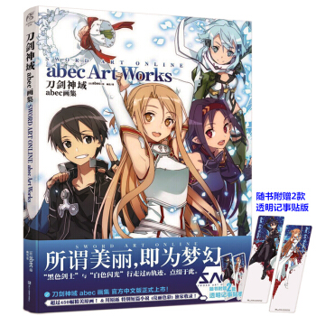 【赠2款记事贴板】 刀剑神域：abec画集 bec Art Works官方画册 书籍 pdf epub mobi 电子书 下载