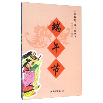 端午節 pdf epub mobi 電子書 下載