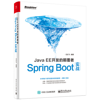 JavaEE开发的颠覆者：Spring Boot实战 pdf epub mobi 电子书 下载