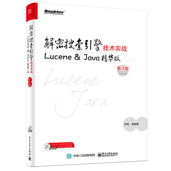 解密搜索引擎技術實戰 Lucene&Java精華版(第3版)