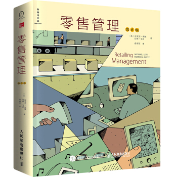 零售管理（第6版） [Retailing Management] pdf epub mobi 電子書 下載
