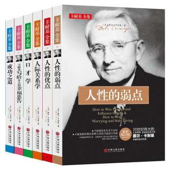 人性的弱点人性的优点卡耐基全集正版 成功之道口才人际关系学 写给女人的幸福忠告 套装6册 pdf epub mobi 电子书 下载