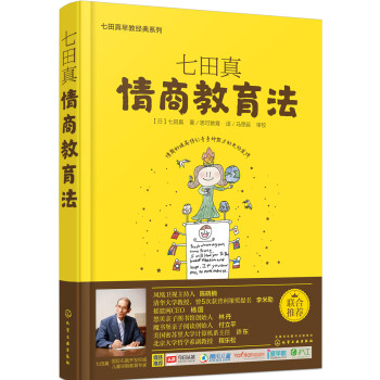 七田真係列叢書 七田真:情商教育法