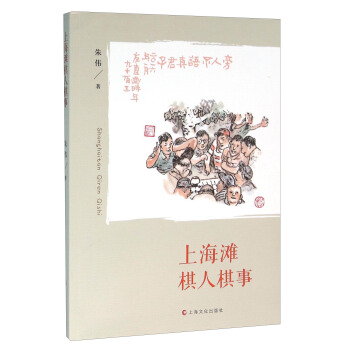 上海灘棋人棋事