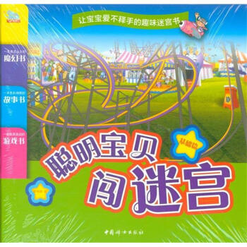 聪明宝贝闯迷宫-(全四册) pdf epub mobi 电子书 下载