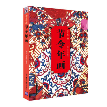 节令年画 赏年画