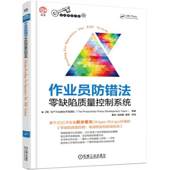 作业员防错法：零缺陷质量控制系统 pdf epub mobi 电子书 下载
